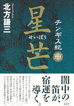 北方謙三 チンギス紀 全巻セット Amazon.co.jp: チンギス紀 全17冊セット : 北方謙三: 本